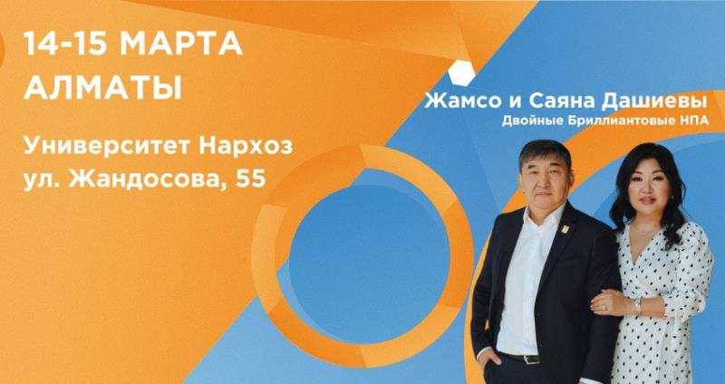 BBS г. Алматы 14-15 марта 2026