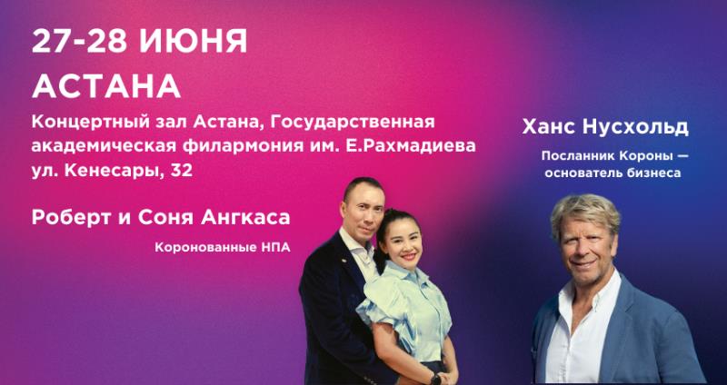 Семинар в г. Астане 27-28 июня 2026 г.