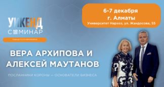 WES г. Алматы 06 - 07.12.2025 дисконт